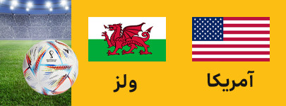 آمریکا ولز.jpg