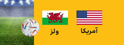 آمریکا ولز.jpg