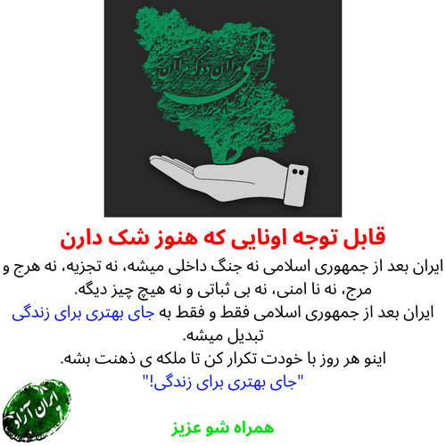 قابل توجه اونایی که هنوز شک دارن.png