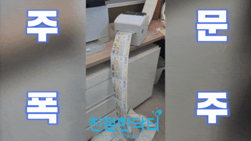 주문폭주.gif