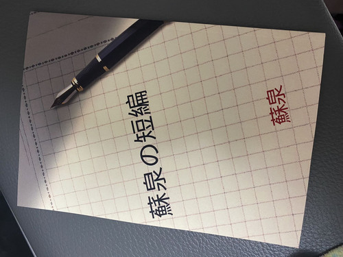 蘇泉の短編.jpg