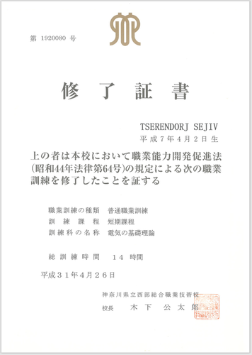 Kanagawa prefecture Theory of electricity certificate Sejiv 26 Apr 2019.png