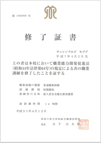 Kanagawa prefecture Health and Safety certificate Sejiv April 2019