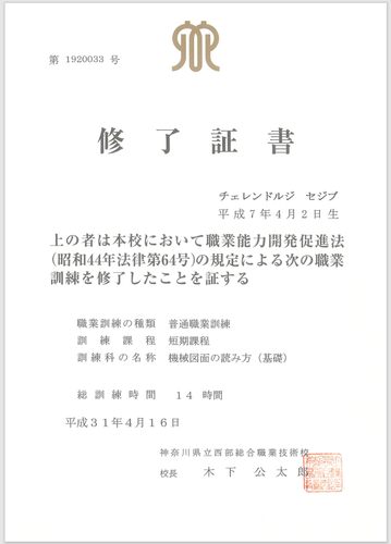 Kanagawa prefecture Machine drawing Basic certificate Sejiv 16 Apr 2019.png