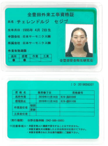 Toyota Work on heights and Electrical shock prevention certificate Sejiv