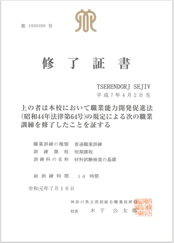 Kanagawa prefecture Material Testing certificate Sejiv 16 Jul 2019