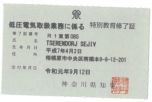 Kanagawa prefecture Low voltage electricity handling certificate Sejiv