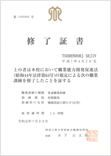 Kanagawa prefecture Machine drawings applied certificate Sejiv