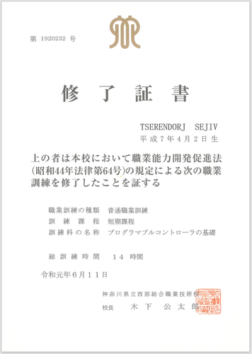 Kanagawa prefecture Programmable controllers certificate Sejiv 11 Jun 2019