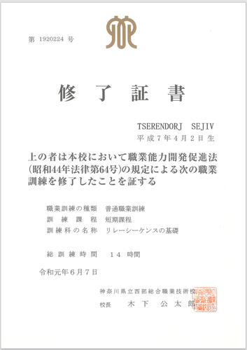 Kanagawa prefecture Relay sequence certificate Sejiv 7 June 2019