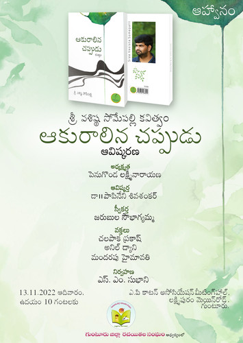 Aaku raalina Chappudu Invitation Vasista Somepalli.jpg