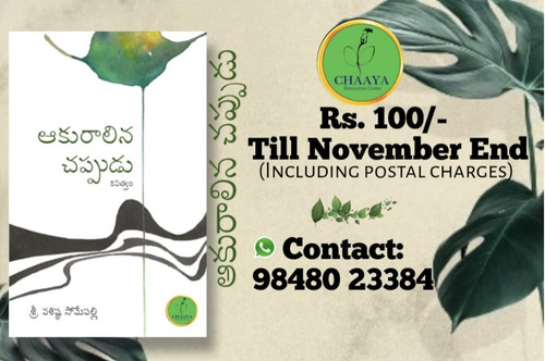 Aaku Raalina Chappudu Sale.jpg