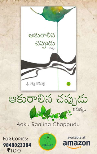 Aaku Raalina Chappudu Amazon.jpg