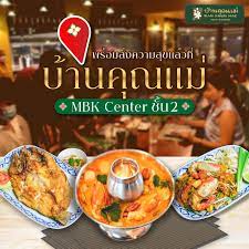 บ้านคุณแม่.jpg