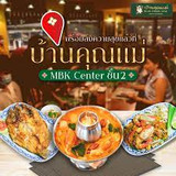 บ้านคุณแม่