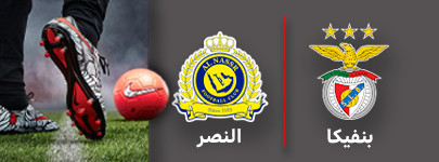 فوتبال بنفیکا و النصر 29 تیر.jpg