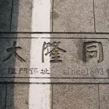 20080706 000 1