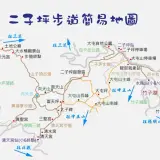 二子坪步道地圖拷貝