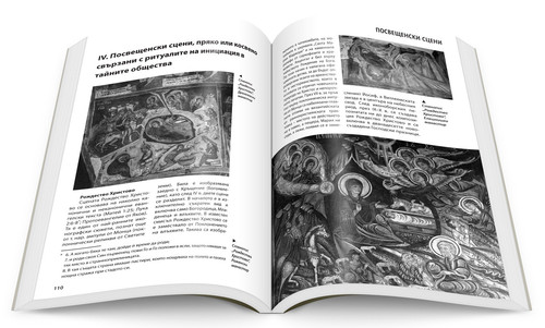 Tayniyat kod na zografite.jpg