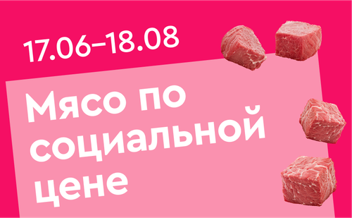 мясо рус.png