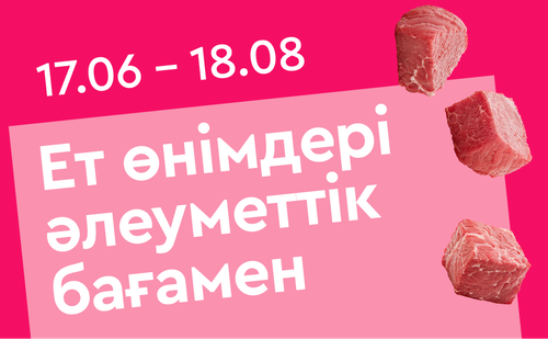 мясо каз.png