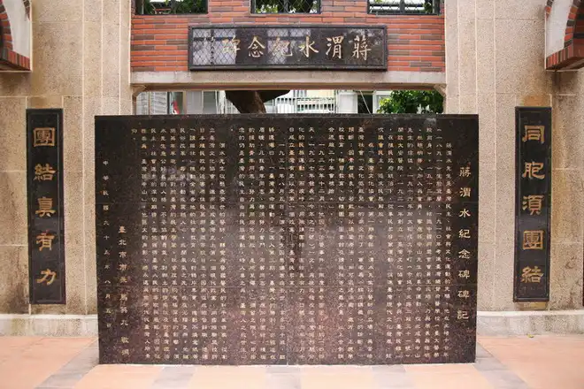 蔣渭水紀念碑碑記