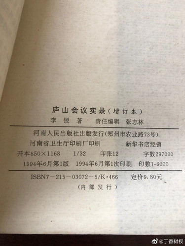 毛泽东 《庐山会议实录》2.jpg