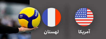 والیبال آمریکا و لهستان 28 تیر.jpg