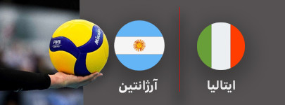 والیبال ایتالیا و آرژانتین 28 تیر.jpg