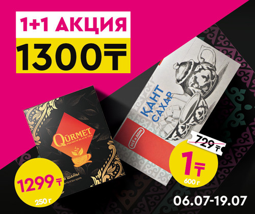 v2 Qurmet +sahar 760х640(380х320).jpg