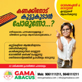 Gama Abacus (2)