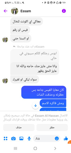 Screenshot ٢٠٢٣٠٧١٤ ١٩٥٠١٩ Messenger.jpg