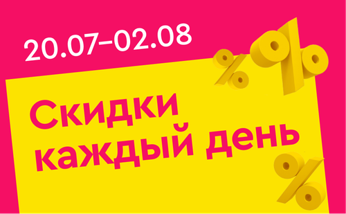 рус скидки каждый день..png