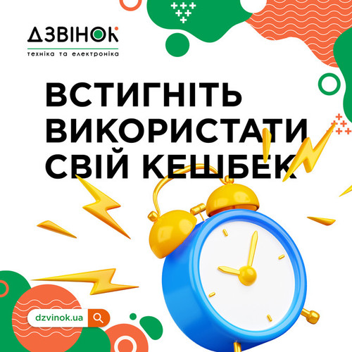 ВСТИГНІТЬ ВИКОРИСТАТИ СВІЙ КЕШБЕК 680х680.jpg