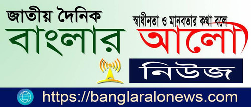 দৈনিক বাংলার আলো.jpg