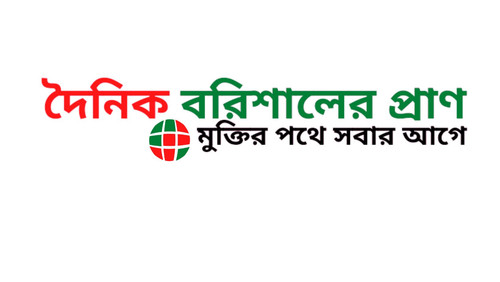দৈনিক বরিশালের প্রাণ.jpg