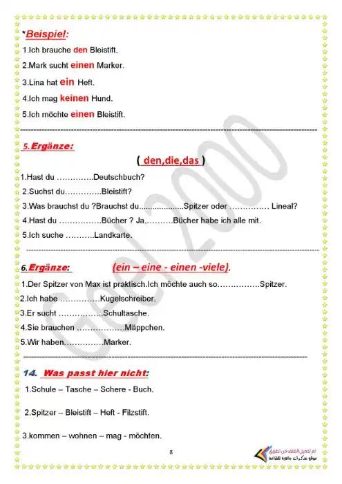 مذكرة اللغة الالمانية للصف الخامس الابتدائي الترم الثاني لغات