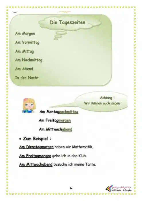مذكرة اللغة الالمانية للصف الخامس الابتدائي الترم الثاني لغات