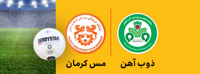 سپاهان و ذوب آهن 25 بهمن.jpg