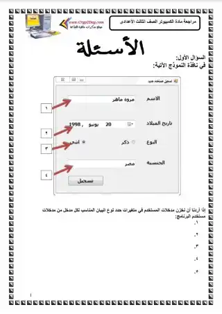 مراجعة حاسب آلي تالتة اعدادي الترم الثاني - اعداد معهد الغد