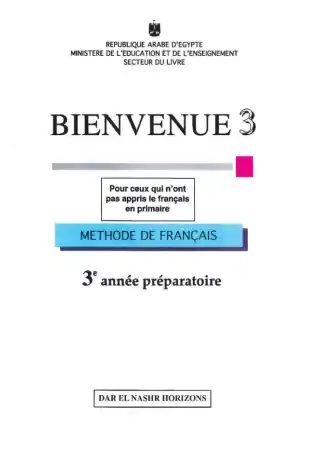 كتاب الوزارة ( تجريبي ) اللغة الفرنسية تالتة اعدادي الترم الثاني كامل