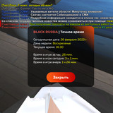 Screenshot 2023 02 26 16 30 07 761 blackrussia.online