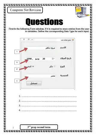 مراجعة ليلة الامتحان كمبيوتر ( لغات ) تالتة اعدادي الترم الثاني بالاجابات - اعداد معهد الغد