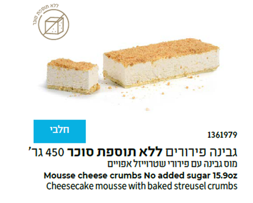 עוגת בן עמי פירורים ללא סוכר תמונה גדולה.png