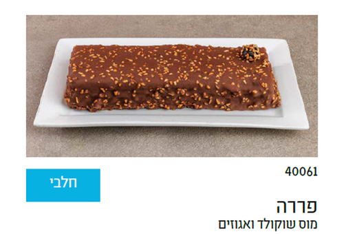 פררה מעודכן.png