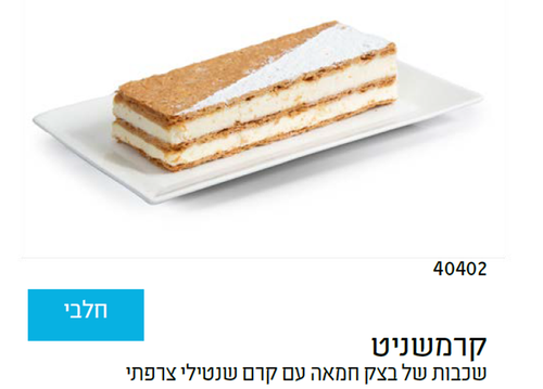 עוגת קרמשניט מעודכן.png
