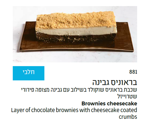 בראוניס גבינה.png