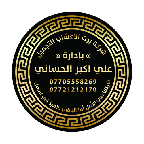 شركة بيت الاعشاب 5 سم ذهبي حراري واسود.jpg