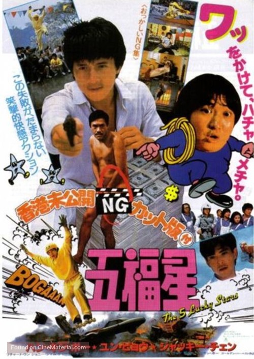 qi mou miao ji wu fu xing japanese movie poster.jpg