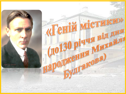 Геній містики.png